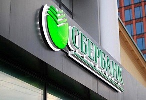 Сбербанк снизил первый взнос до 10%