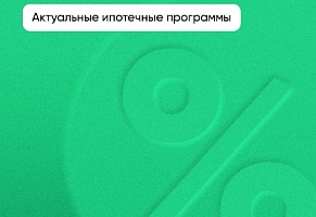 Как купить квартиру с выгодой: актуальные ставки по ипотеке в 2024