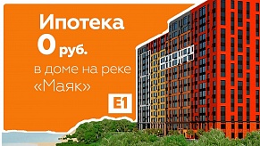 Специальное предложение в доме на реке «Маяк»