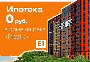 Специальное предложение в доме на реке «Маяк»