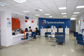 Снижение ипотечной ставки в Промсвязьбанке